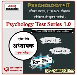 शिक्षा मनोविज्ञान टेस्ट-1.00